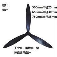 億望工業(yè)風(fēng)扇扇葉落地扇牛角扇壁扇塑葉鋁葉 500650750mm風(fēng)扇葉配件 750鋁葉
