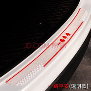 車(chē)洛繹汽車(chē)后備箱防護條門(mén)保護貼后尾箱防刮防撞防擦條后尾箱改裝通用款 透明款一路平安后護板
