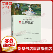 愛的教育 商務印書館國際有限公司 (意)亞米契斯 著 趙麗艷 譯 書籍