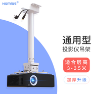 納米亞（Namias）投影儀吊架投影機支架吊裝吊掛架 愛(ài)普生明基松下索尼極米當貝優(yōu)派等投影通用吊桿吊頂掛架子 長(cháng)度0.55-0.95米伸縮｜加厚-白色