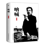 創(chuàng)美工廠 吶喊 魯迅著 未刪減完整版 解剖中國社會現(xiàn)實 中國現(xiàn)代文學作品