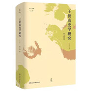 王世貞史學(xué)研究（修訂版）“論世衡史”叢書 南開大學(xué)孫衛(wèi)國教授代表著作