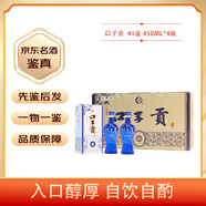 口子貢 41度 【名酒鑒真】老酒白酒 2014年 450mL 4瓶 紅藍瓶隨機發(fā)貨