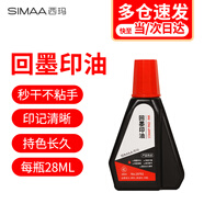 西瑪（SIMAA) 28ml回墨印油 紅色 回墨印章油發(fā)票合同財(cái)務(wù)回墨印章用油 辦公用品 19761