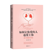 如何讓你愛(ài)的人也愛(ài)上你 愛(ài)與尊重的語(yǔ)言 親密關(guān)系的秘密 婚姻家庭婚戀談戀愛(ài)的書(shū)
