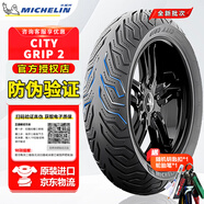 米其林（MICHELIN）CITY2 GRIP半熱熔摩托車(chē)輪胎踏板小牛九號電動(dòng)車(chē)晴雨防滑真空外胎 City2:120/70-10 （單條）