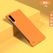 韓能（hanneng） 華為p30手機(jī)殼新款無(wú)邊框磨砂超薄防摔半包硬殼男女款不頂膜 P30【親膚手感】橙色