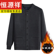恒源祥羊毛絨衫爸爸開衫毛絨衫男秋冬圓領(lǐng)加絨加厚保暖針織衫 深灰色【男條邊991】 105【建議80-110斤】