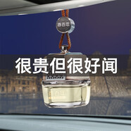 香百年車載香薰高級(jí)款汽車香水掛件車內(nèi)除異味吊墜車用淡香氛精油裝飾品 邂逅【孕嬰可用+男士專用】