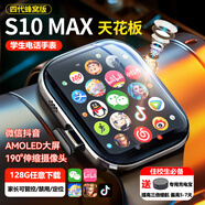 華強(qiáng)北iwatchS10mini頂配藍(lán)牙電話防水運(yùn)動(dòng)智能手表s9適用蘋(píng)果機(jī) S10ultra 黑色 49mm 插卡版可下載