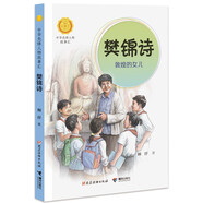 樊錦詩：敦煌的女兒（中華先鋒人物故事匯）(中國環(huán)境標志產品 綠色印刷)