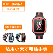 雷米瑞（LEIMIRUI）原裝適用小天才電話(huà)手表Z9鋼化膜Z10高清膜Z8AZ7S貼膜Z6A保護殼保 Q2A/D2A/Q1A/N3/U3/D2/Y8高清 3片裝【曬圖送印花掛繩】 其他手機型號