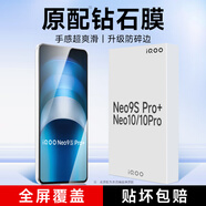 KOOLIFE適用vivo IQOO Neo10/Neo10Pro鋼化膜iQOONeo9SPro+手機膜電競版玻璃保護貼膜超薄高清防摔指紋