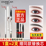 卡姿蘭（Carslan）大眼睛俏眉精致眉筆防水防汗不暈染自動(dòng)眉筆一字眉畫(huà)眉帶眉刷女 2#深褐色（大三角）+替換芯
