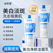謎草集洗面奶泡沫美白凈顏潔面乳硫磺控油祛痘深層清潔保濕男女士通用 【旅行必備】美白凈顏潔面乳100g
