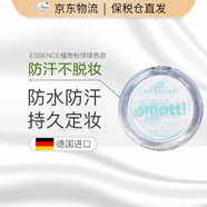 essence德國艾森絲植物香蕉定妝粉餅防水蜜粉控油持久定妝啞光 提亮遮瑕 綠色9g（防水款）