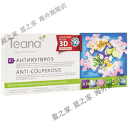 Teana玻尿酸精華液抗皺緊致精華俄羅斯Teana玻尿酸原液涂抹提亮控油 [A1]祛紅血絲