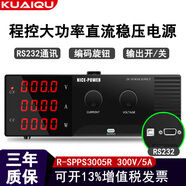 KUAIQU可調(diào)直流穩(wěn)壓電源大功率可編程150V恒壓穩(wěn)流USB/RS232通訊穩(wěn)壓器 R-SPPS3005R【13%專票】