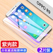 豆圖 oppor9m鋼化膜oppo r9全屏手機膜r9plustma屏幕膜r9p保護貼膜poopr9 R9/M 全屏鋼化膜【紫光護眼】2片裝收藏配神 oppo 其他型號