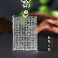 黛螺天然白水晶班諾心經(jīng)吊墜牌項鏈掛件護身符男士禮物 精致繩款