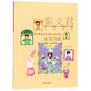 寶貝當家/秦文君彩繪書坊