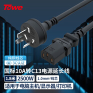 TOWE同為10A電腦/服務(wù)器/打印機(jī)國(guó)標(biāo)電源線10A轉(zhuǎn)C13電源線三芯品字型電源轉(zhuǎn)換線1.0平 1.8M 直插頭