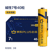 雙鹿PLUS會(huì )員 雙鹿7號堿性電池40粒大包裝 兒童玩具空調遙控器鼠標鍵盤(pán)