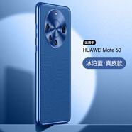 派凡 適用于華為mate60pro手機(jī)殼60pro真皮保護(hù)套超薄全包防摔防滑防指紋商務(wù)男女【遙遙領(lǐng)先】 冰泊藍(lán)【頭層牛皮|全包鏡頭|裸機(jī)手感】 華為mate60 Pro/Pro+通用