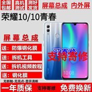 酷斯基華為榮耀10青春版屏幕總成honor10lite觸摸液晶顯示屏HRY內(nèi)外AL00一體屏 榮耀10青春版HRY-AL00總成【黑色不帶框】