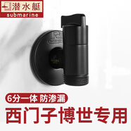 潛水艇（Submarine）西門(mén)子洗衣機水龍頭6分專(zhuān)用全自動(dòng)滾筒洗衣機龍頭全銅洗碗機角閥 【黑色】適用西門(mén)子三星博世