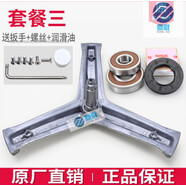 海爾滾筒洗衣機原裝三腳架XQG80 XQG70-1011-1279-1012-1000J軸承 583三腳架+升級款軸承+油封