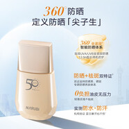 丸美（MARUBI）防曬補水舒緩修護套裝 輕薄不油膩防曬乳SPF50 PA+++ 防曬霜軍訓 【試用】小金鉆防曬20g