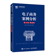 電子商務(wù)案例分析