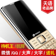 天語K-Touch/天語 T2 電信移動(dòng)老人機(jī)大字大聲老年機(jī)超長(zhǎng)待機(jī)老人手機(jī) 紅色(移動(dòng)版) 官方標(biāo)配