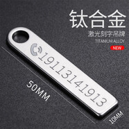 徠本鑰匙扣防丟牌電話(huà)手機號碼定制刻字男女汽車(chē)鑰匙鏈圈環(huán)車(chē)鑰匙掛件 鈦合金吊牌/刻字發(fā)給客服