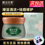 膜法世家綠豆清潔泥膜控油黑頭閉口粉刺毛孔敏肌男女學(xué)生涂抹面膜禮物痘肌 修護(hù)套裝【綠豆+修護(hù)面膜10片】