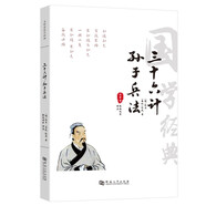 孫子兵法三十六計書(shū)籍帶注釋全套全解原著(zhù)集正版白話(huà)文無(wú)刪減全本譯文孫武鬼谷子注解【高啟強同款】