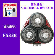 飛科適用電動剃須刀3刀頭配件FS339 373 375 372 370 319刮胡刀片 FS338【整頭】送保養(yǎng)油+毛刷
