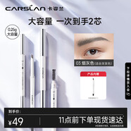 卡姿蘭（Carslan）俏眉精致眉筆升級版防水防汗含替換芯#03煙灰色0.25g*2生日禮物女