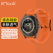 KMaxAI適用小米手表Watch S4/S4 Sport液態(tài)硅膠表帶 S1/S2/S3 Pro手表帶 Color運動版透氣替換表鏈 橙色