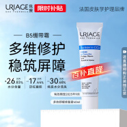 依泉（Uriage）B5舒缓修复霜40ml保湿滋润绷带霜修护泛红呵护受损肌 有效期25.9