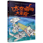 太空貓的大冒險：空間站危機(jī)