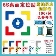 朗目 6s四角定位貼 100個 3*1CM 桌面5S現(xiàn)場管理定位貼紙不干膠 黃色-L型0.7*2cm 每包100個 5S/6S/7S桌面管理定位貼