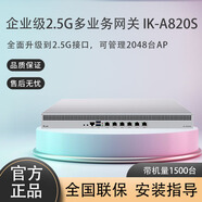 IKUAI愛(ài)快 IK-A820S 全2.5g端口企業(yè)級(jí)流控路由 網(wǎng)關(guān) 多WAN/行為管理/帶寬疊加/企業(yè)級(jí)路由器控制 IK-A820S
