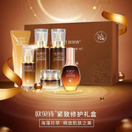 歐貝詩極美嬌顏洗面奶BB霜面膜隔離乳精華液化妝品專柜護膚品套裝 凝時緊致臻養(yǎng)禮盒6件套