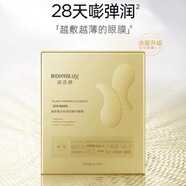 潤百顏次拋潤百顏面膜玻尿酸屏障調(diào)理補(bǔ)水保濕 潤百顏淡紋煥顏精華眼膜5對(duì)/盒