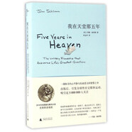 我在天堂那五年