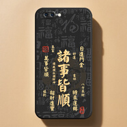 iPhone蘋(píng)果7plus/8plus手機殼A1661/A1864發(fā)財喜慶中國風(fēng)新年硅膠 ac (5)諸事皆順黑金 蘋(píng)果7plus/8plus【單殼】