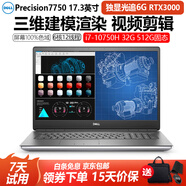 戴爾Precision工作站7520 7760 7750 7530 7730獨(dú)顯4G 6G 8G可選 RTX4000 RTX3000圖形設(shè)計(jì)二手筆記本電腦 ?7750i7十代32G512GRTX300