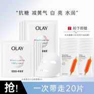 玉蘭油（OLAY）面膜女小白瓶抗糖美白面膜補(bǔ)水提亮膚色保濕新年禮物送女生新年 （共20片）美白8片+補(bǔ)水12片